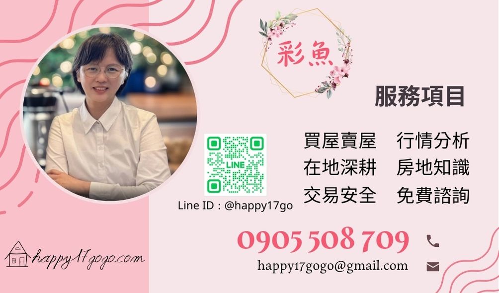 台中海線快樂夢想家｜房仲彩魚｜服務項目｜買屋賣屋｜在地深耕｜交易安全｜行情分析｜房地知識｜免費諮詢
